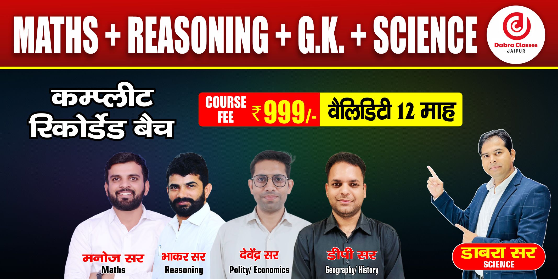 GROUP-D कम्पलीट लाइव बैच MATH,REASONING,GK & SCIENCE