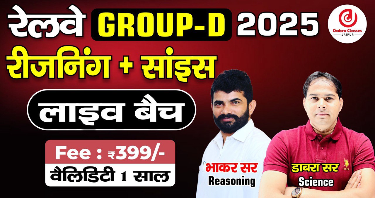 रीजनिंग + साइंस स्पेशल लाइव मैच
