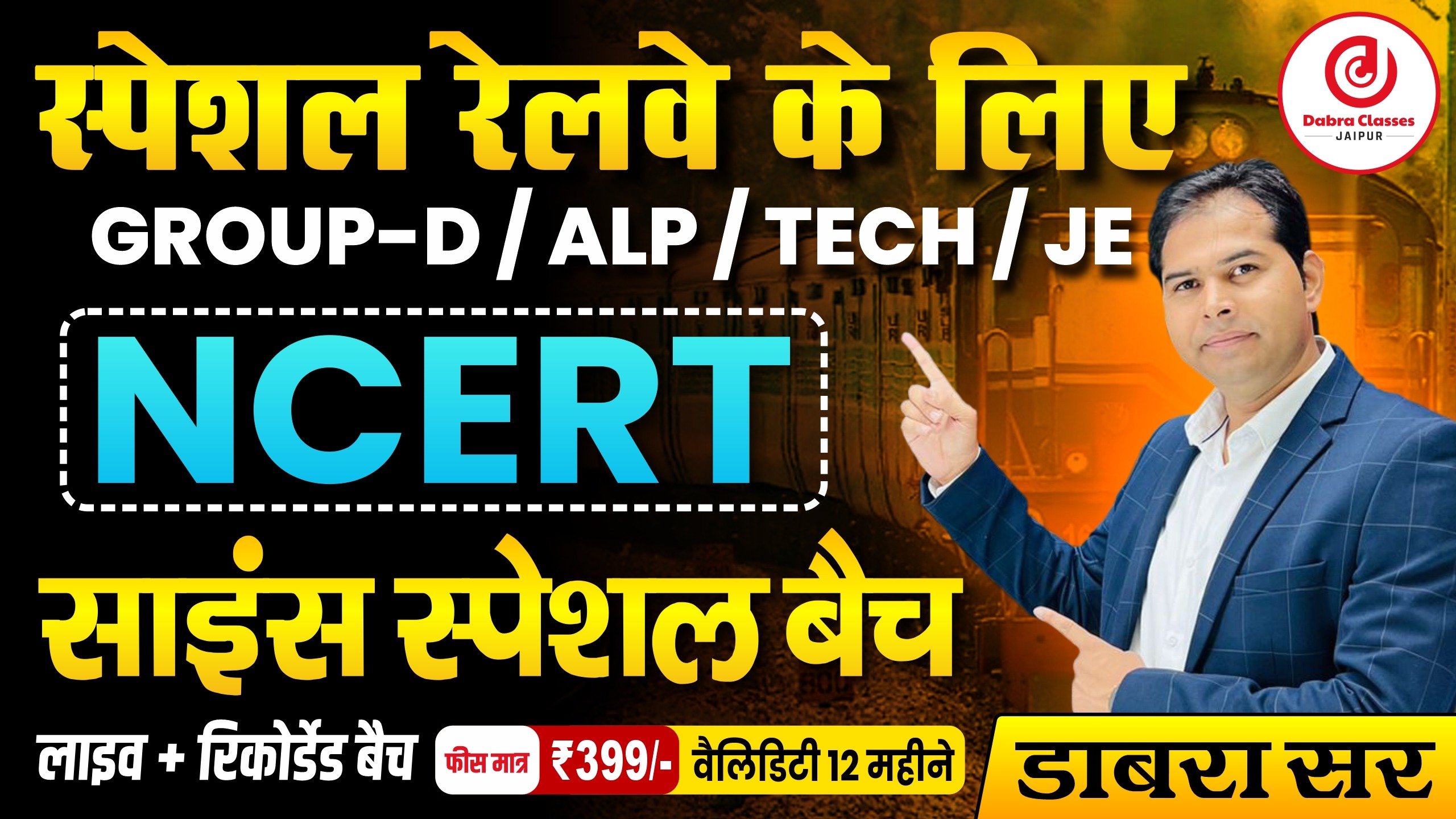 399 NCERT Science Live + Recorded Batch for Railway Group D/NTPC/ALP/TECH/JE 2025 (Physics, Chemistry, Biology)