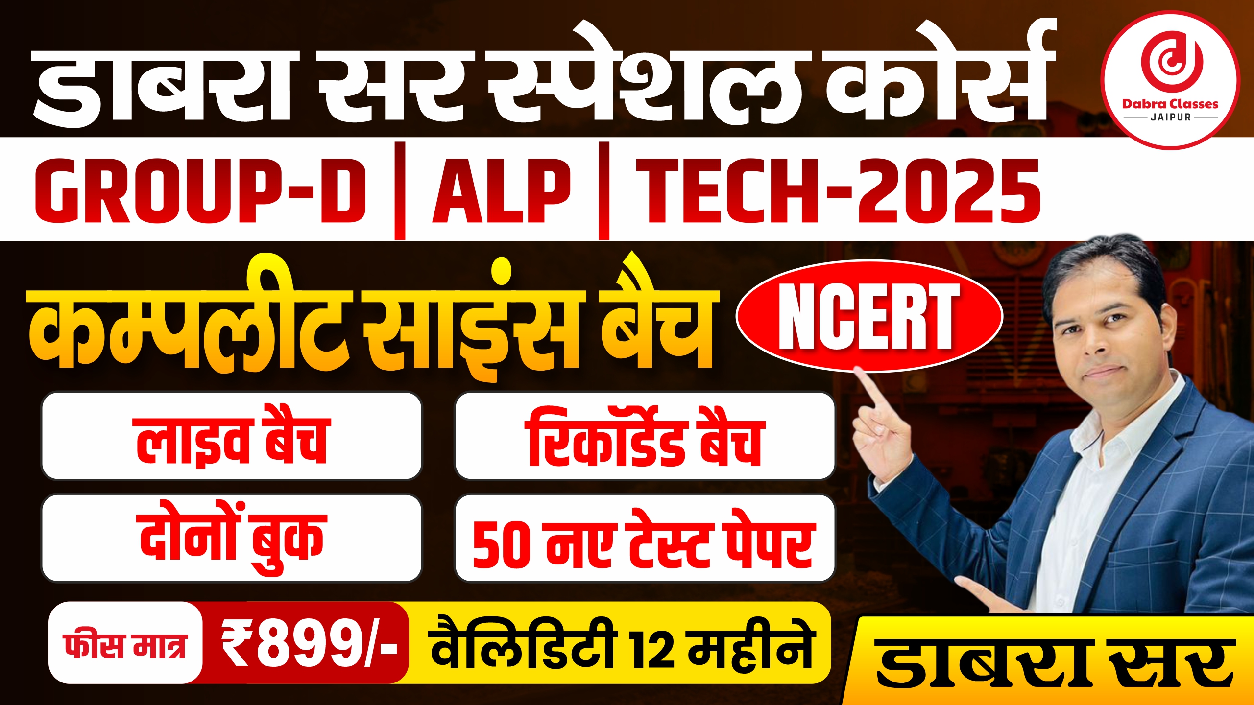 All-in-One NCERT Science Course for Railway Exams