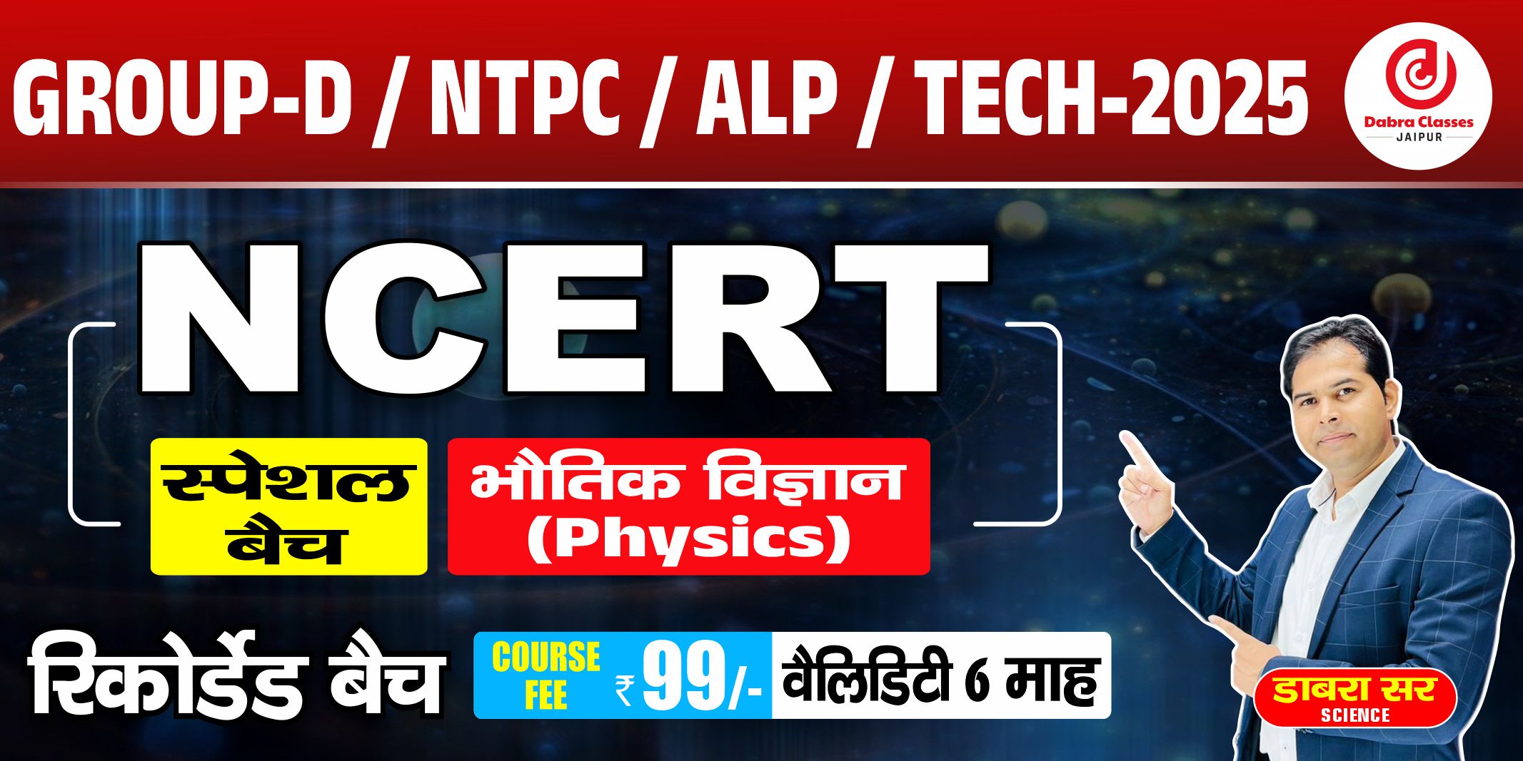 Physics Special Recorded Batch