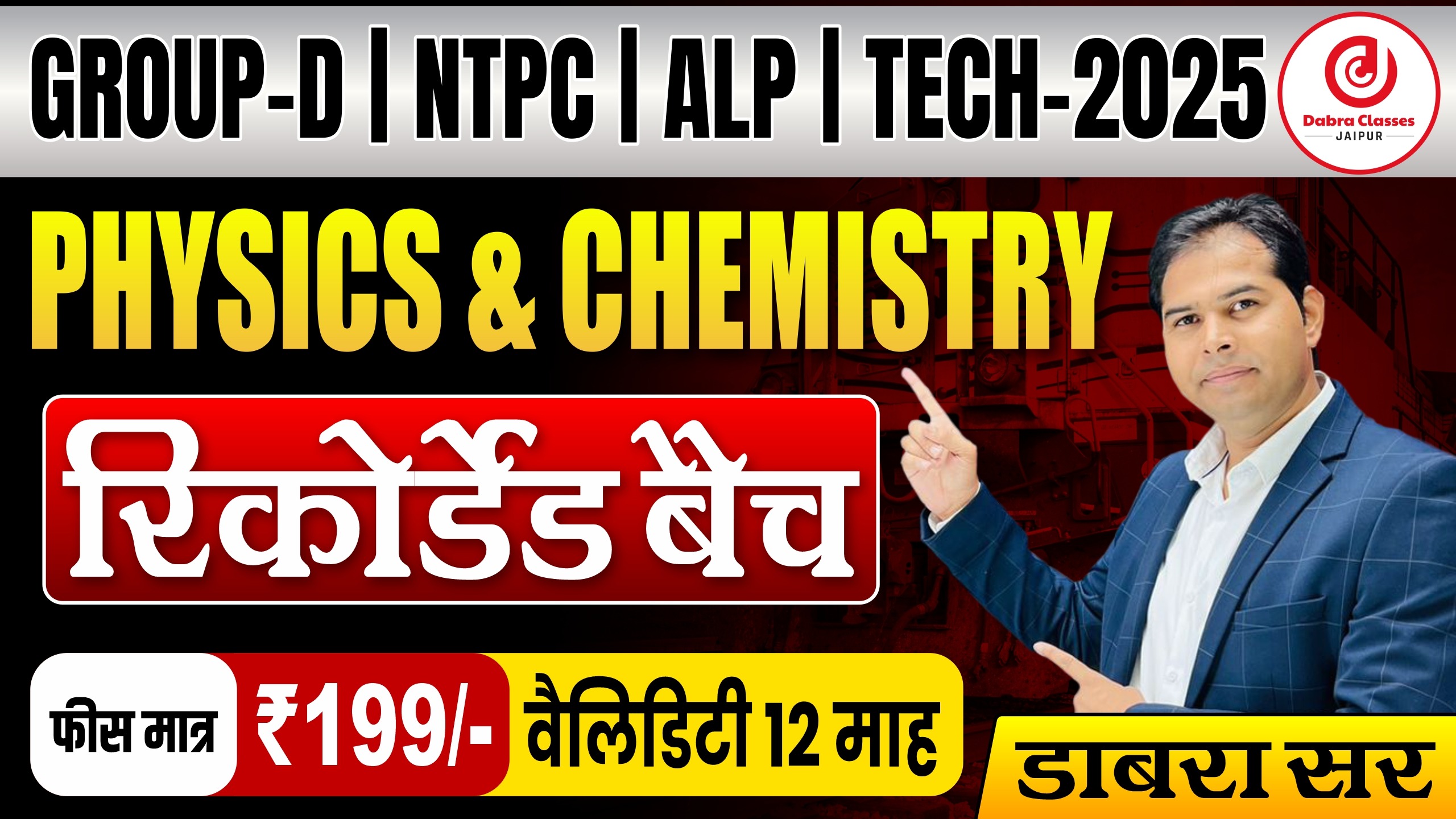 Physics and Chemistry Recorded Batch