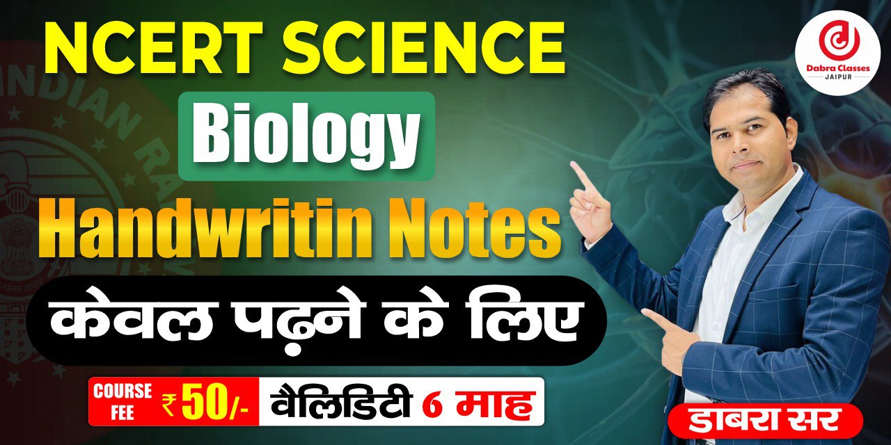 Biology Hand Written E-Book